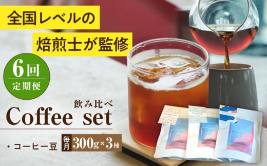 yS6ցzXyVeBR[q[ 300g×3 / R[q[ ݔ l / 呺s / Б呺p [ACBG012]茧呺s234000ER[q[Eg