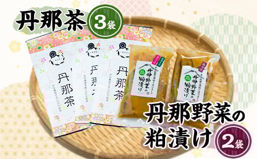 丹那茶と丹那野菜の粕漬けセット【1447750】静岡県函南町15000お茶・飲料お茶