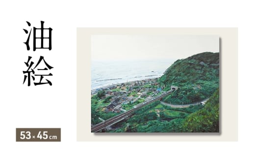 油絵で高級感のある風景画を細密に描きます(53×45cm)福岡県大刀洗町300000衣類・装飾品・工芸品その他 装飾品・工芸品