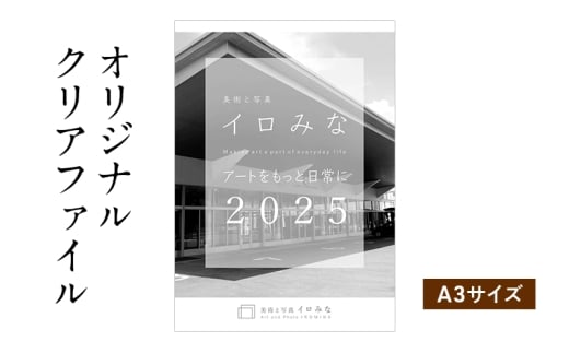 オリジナルクリアファイルをデザイン・入稿します(A3サイズ・オリジナルのデザイン)福岡県大刀洗町94000雑貨・日用品文房具
