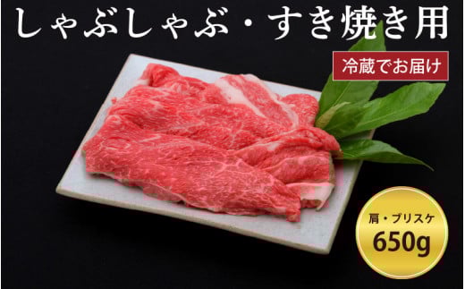 神戸牛すき焼き/しゃぶしゃぶ用 650g(冷蔵)兵庫県40000肉牛肉