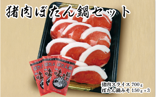 猪肉ぼたん鍋セット700g兵庫県36000肉ジビエ