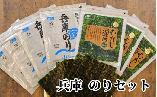 兵庫のりセット兵庫県24000魚介・海産物のり・海藻