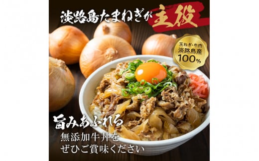 淡路島たまねぎ牛丼6食兵庫県8000肉牛肉