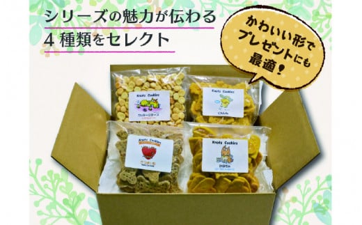 犬用クッキーセット(4種類)兵庫県11000菓子・スイーツ焼き菓子