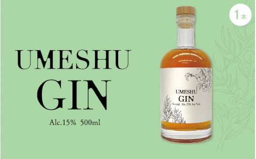 UMESHU GIN兵庫県9000酒・アルコールウイスキー・洋酒・リキュール