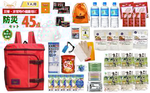 1人用 45点防災グッズ 豊岡産【レッド】兵庫県76000鍋セット・総菜・加工食品その他 鍋セット・総菜・加工食品