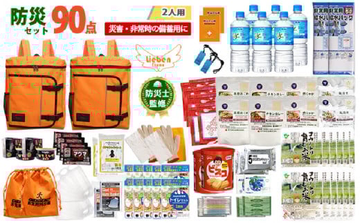 2人用 90点防災グッズ 豊岡産【オレンジ&オレンジ】兵庫県144000鍋セット・総菜・加工食品その他 鍋セット・総菜・加工食品