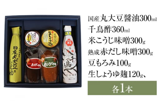 蔵元セット(醤油、味噌、千鳥酢、もろみ、しょうゆ麹)767兵庫県15000調味料・油味噌