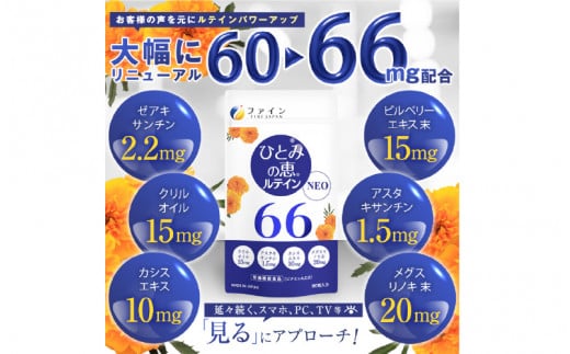 アイケア】ひとみの恵ルテイン66 90粒 5個セット兵庫県54000鍋セット・総菜・加工食品その他 鍋セット・総菜・加工食品