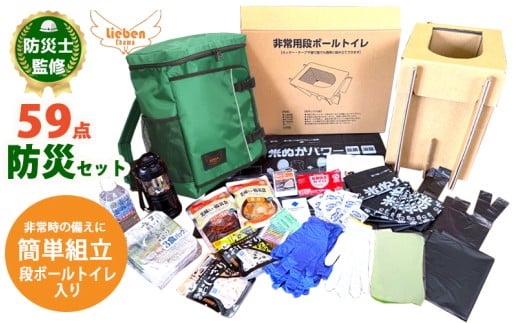 豊岡市産 段ボールトイレ付非常用防災セット 1人用 59点【 グリーン 】兵庫県96000鍋セット・総菜・加工食品その他 鍋セット・総菜・加工食品