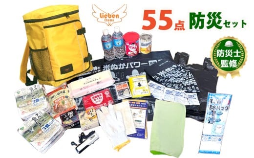 豊岡産バッグ 防災セット 1人用 55点 米ぬかトイレ付【 イエロー 】兵庫県68000鍋セット・総菜・加工食品その他 鍋セット・総菜・加工食品