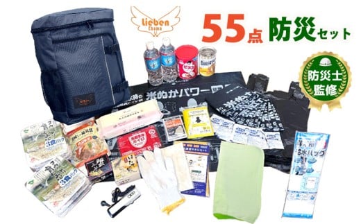 豊岡産バッグ 防災セット 1人用 55点 米ぬかトイレ付【 ネイビー 】兵庫県68000鍋セット・総菜・加工食品その他 鍋セット・総菜・加工食品