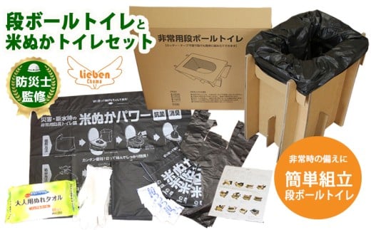 豊岡産段ボール簡易トイレと米ぬかトイレ5回分セット【 防災トイレ ダンボールトイレ 耐荷重量200kg 非常用 防災グッズ 防災用品 災害時 非常時 備え 対策 防災セット トイレ 簡易 簡易トイ