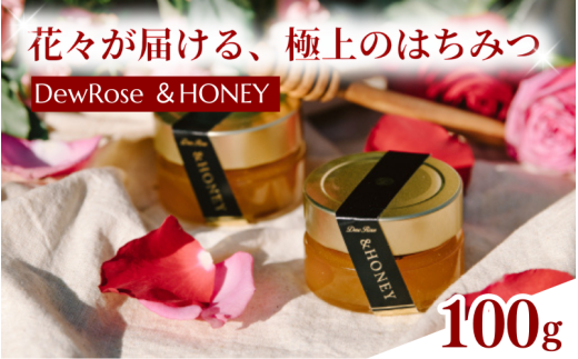 DewRose &HONEY 100g / 薔薇 香り はちみつ スイーツ 調味料 健康 天然素材 天然成分【agr104】和歌山県古座川町16000鍋セット・総菜・加工食品ジャム・はちみつ