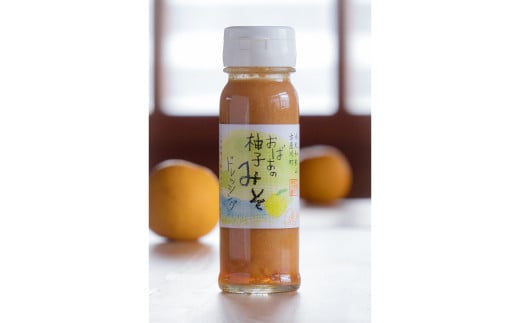 古座川町 おばぁの柚子みそドレッシング 180ml 5本 ゆず 柚子 柚 ユズ 野菜 味噌 みそ【yuz127A】和歌山県古座川町13000調味料・油ドレッシング
