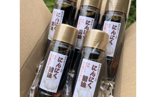 \手作り/にんにく?油 3本セット【aym004】和歌山県古座川町13000調味料・油醤油