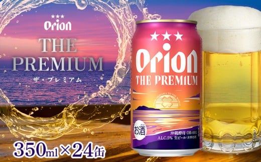 uIIr[vII UEv~A350ml×24ʁv8400ml v~A O ꌧ okinawa orion 킢 RN R  唞 Lv Ƃ̂  t Ntgr[  