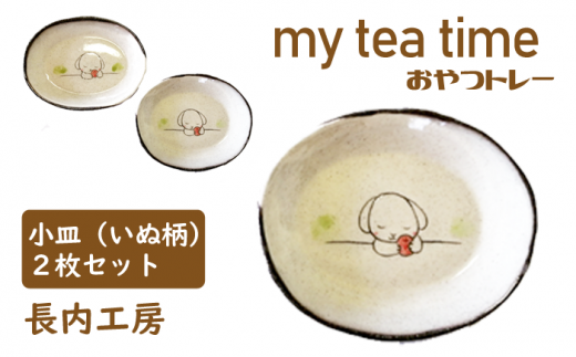 my tea timeqg[rʕyH[z / M 10cm 12cm 茧s14000ߗށEiEH|ȋ iEH|i
