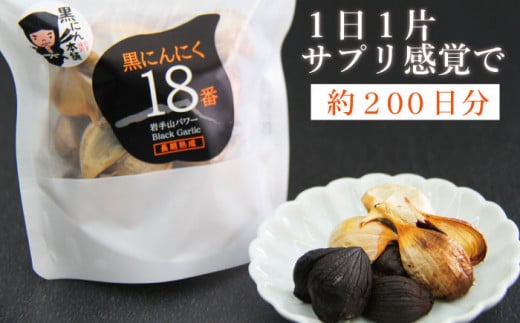 岩手山パワー 黒にんにく 18番 150g入り 10袋 / にんにく ニンニク 大蒜 【岩手ガーリック】岩手県滝沢市50000鍋セット・総菜・加工食品その他 鍋セット・総菜・加工食品