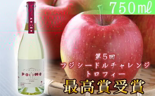 岩手くずまきワイン 滝沢りんごワイン POMME-ポム- シードル 750ml / ワイン 酒 スパークリングワイン岩手県滝沢市10000酒・アルコールワイン