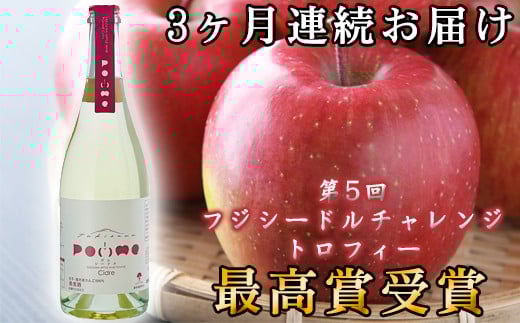 岩手くずまきワイン 滝沢りんごワイン POMME-ポム- シードル 750ml 3ヶ月定期便 / ワイン 酒 スパークリングワイン 定期便岩手県滝沢市30000酒・アルコールワイン