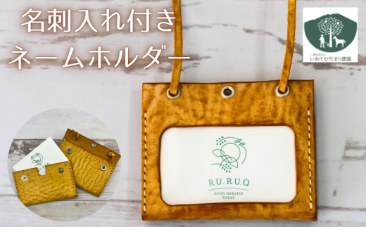名刺入れ 付き ネームホルダー 黄 【いわてひだまり農園】/ 黄色 革 革製品 手作り 障がい者 支援 施設 手作業 レザー 牛ショルダー 牛革 おしゃれ シュリンク加工 カードケース 名札入れ