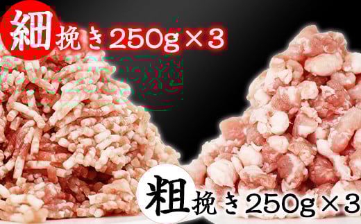 国産 四元豚 挽き肉 小分け 真空パック 250g 6個 総量 1500g / ありすぽーく 豚 肉 豚肉 ひき肉 ミンチ 粗挽き 細挽き 250g 2種類 2種類 6個 1.5kg 1.5kg 小分け包装 個包装 真空 手軽