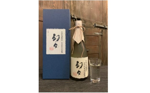 全国新酒鑑評会出品酒 幻々 純米大吟醸原酒 720ml×1本 箱入・Y007-16愛知県西尾市16000酒・アルコール日本酒