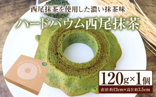 ハードバウム西尾抹茶・K285-7-1愛知県西尾市7000菓子・スイーツ焼き菓子