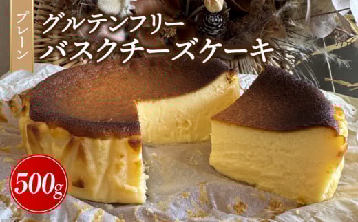 バスクチーズケーキ(プレーン)・A195愛知県西尾市13000菓子・スイーツケーキ・カステラ