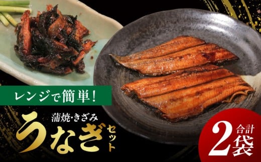 レンジで簡単!うなぎセット・K334愛知県西尾市16000魚介・海産物うなぎ