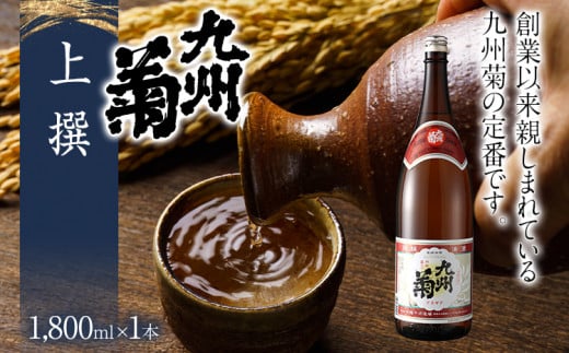 九州菊(くすぎく) 上選 1800ml 一升瓶 日本酒 地酒 清酒 お酒 晩酌 酒造 年末年始 お取り寄せ福岡県みやこ町14000酒・アルコール日本酒