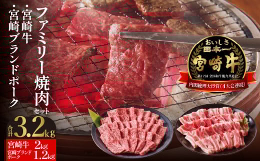 宮崎牛・宮崎ブランドポーク焼肉セット(10〜15人前) N023-YZG006宮崎県延岡市120000肉牛肉