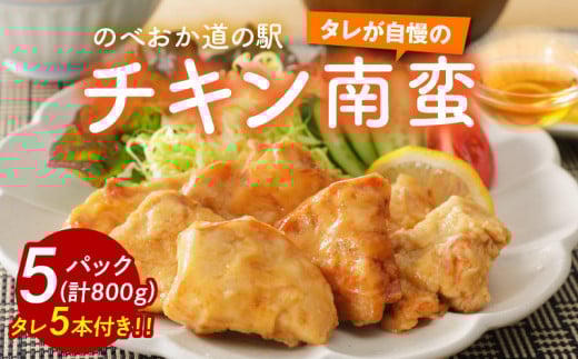 さっぱり味わうチキン南蛮5パック N009-YA024宮崎県延岡市9000肉その他 肉