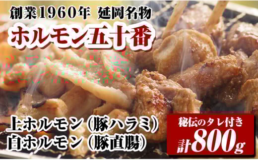 上ホルモン・白ホルモンセット(タレ付き)200g×各2パック N122-YA751宮崎県延岡市17000肉豚肉
