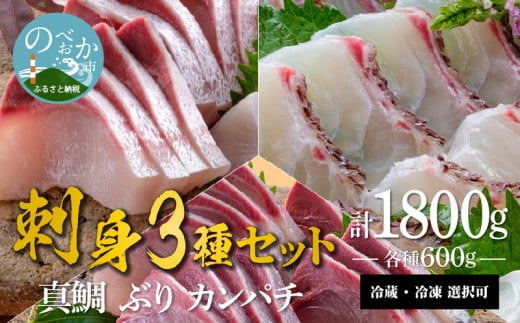 鰤屋金太郎【冷蔵】ぶりたいかんぱちスキンレスロイン各種600g N018-YD0262-1宮崎県延岡市46000魚介・海産物貝類
