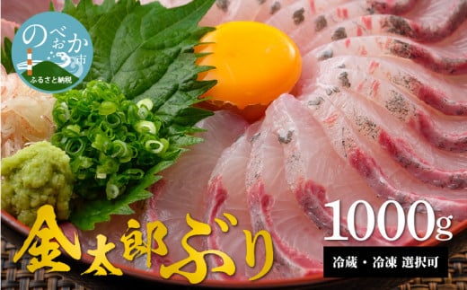 鰤屋金太郎【冷蔵】ぶりスキンレスロイン1000g N018-YA974-1宮崎県延岡市19000魚介・海産物貝類