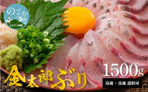 鰤屋金太郎【冷蔵】ぶりスキンレスロイン1500g N018-YB828-1宮崎県延岡市28000魚介・海産物鮮魚
