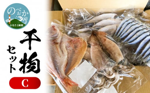 干物セットC N014-YZB914宮崎県延岡市33000魚介・海産物干物