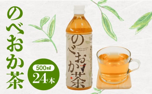 のべおか茶(500ml×24本) N001-YA0298宮崎県延岡市11000お茶・飲料お茶