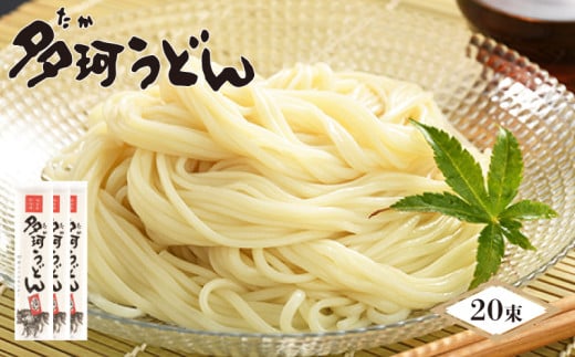 多珂うどん 4kg (200g×20束) 乾麺 細麺 | うどん 細うどん 麺 麺類 産地直送 小麦 国産 乾麺 人気 おすすめ ギフト 贈り物 贈答用 福島産福島県南相馬市17000麺うどん