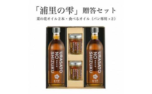 小高地域産 菜の花オイルご贈答セット(パンに合う食べるオイルx2) | 調味油 食用油 オイル 食べる調味料 パン お取り寄せ 贈答用 ギフト セット福島県南相馬市20000調味料・油食用油