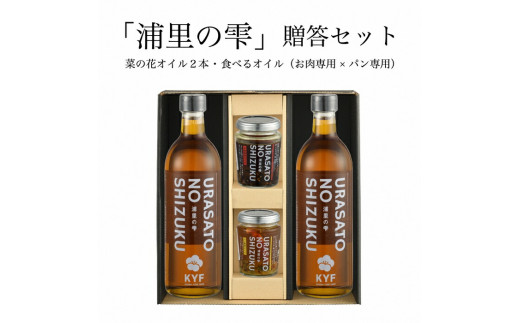 小高地域産 菜の花オイルご贈答セット(パンに合う食べるオイルxお肉に合う食べるオイル) | 調味油 食用油 オイル 食べる調味料 パン 野菜 お取り寄せ福島県南相馬市20000調味料・油食用