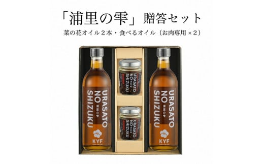 小高地域産 菜の花オイルご贈答セット(お肉に合う食べるオイルx2) | 調味油 食用油 オイル 食べる調味料 お肉 お取り寄せ 贈答用 ギフト セット福島県南相馬市20000調味料・油食用油
