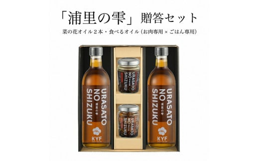 小高地域産 菜の花オイルご贈答セット(ごはん専用オイルxお肉に合う食べるオイル) | 調味油 食用油 オイル 食べる調味料 ご飯 お肉 お取り寄せ ギフト福島県南相馬市20000調味料・油食用