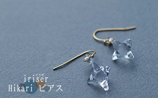iriser(イリゼ)Hikari ピアス | ガラス アクセサリー 手作り レディース シンプル かわいい オシャレ プレゼント ギフト 贈り物 母の日福島県南相馬市33000衣類・装飾品・工芸品アクセサリー