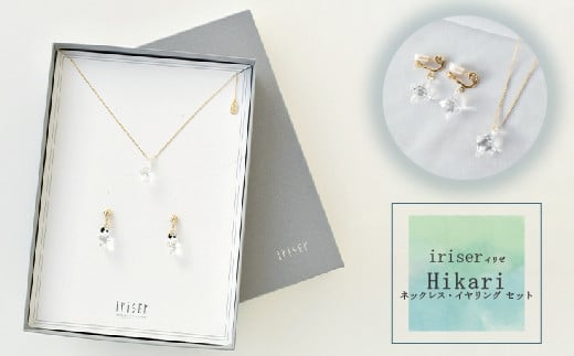 iriser(イリゼ)Hikari ネックレス・イヤリング セット | ガラス アクセサリー レディース かわいい オシャレ プレゼント ギフト 贈り物福島県南相馬市61000衣類・装飾品・工芸品アクセサリー