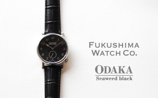 自動巻き腕時計 Odaka / Seaweed black | 自動巻き 機械式 腕時計 36mm ユニセックス ( メンズ レディース ) 日本製ムーブメント 国産 時計福島県南相馬市259000衣類・装飾品・工芸品その他 装飾品・