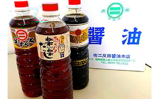 【叶え屋】上毛町「二反田醤油」の醤油とだしの3点セット KN0201福岡県上毛町11000調味料・油醤油